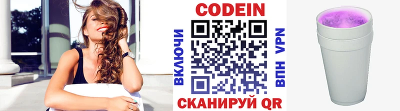 Кодеин Purple Drank  MEGA онион  Павловск  закладка 