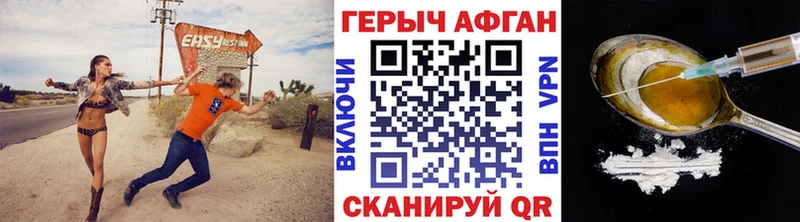 ГЕРОИН Афган  дарк нет клад  Павловск 